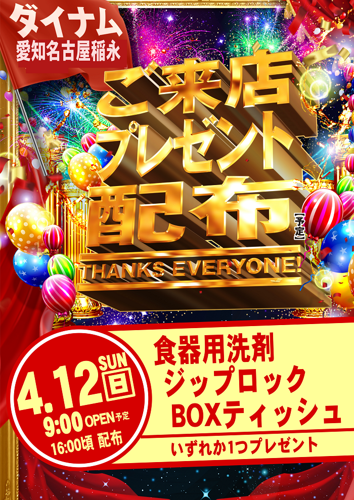 0412%e3%81%94%e6%9d%a5%e5%ba%97%e3%83%97%e3%83%ac%e3%82%bc%e3%83%b3%e3%83%88%e7%b8%a6