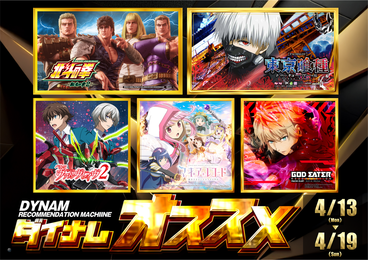 4.13-4.19_s%e3%82%aa%e3%82%b9%e3%82%b9%e3%83%a1%e3%82%88%e3%81%93