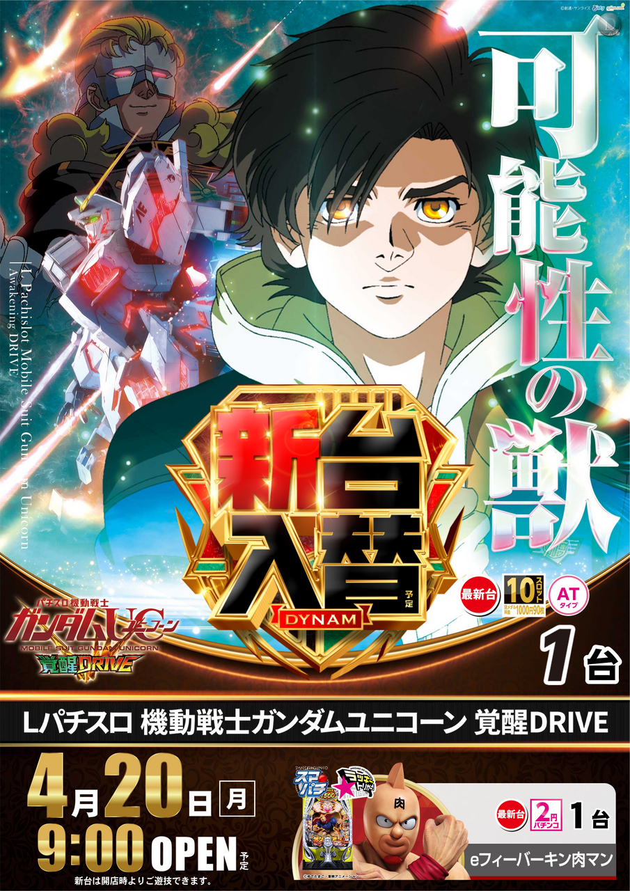 0420%e3%83%a6%e3%83%8b%e3%82%b3%e3%83%bc%e3%83%b3%e3%81%9f%e3%81%a6