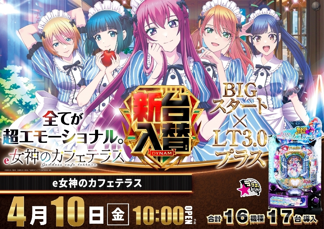 Order_ae260401-0578_%ef%bd%85%e5%a5%b3%e7%a5%9e%e3%81%ae%e3%82%ab%e3%83%95%e3%82%a7%e3%83%86%e3%83%a9%e3%82%b9-%e6%96%b0%e5%8f%b0%e5%85%a5%e6%9b%bf_%e6%a8%aaline_rich_w1040