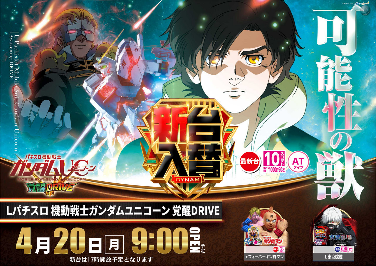 0420%e3%83%a6%e3%83%8b%e3%82%b3%e3%83%bc%e3%83%b3%e3%82%88%e3%81%93