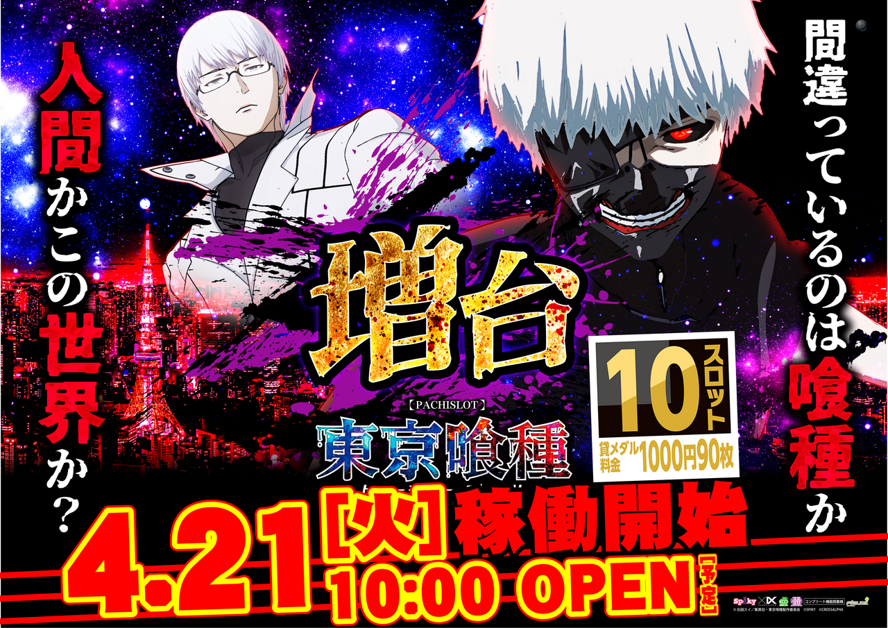 %e3%80%90%e6%a8%aa%e3%80%910421%e6%9d%b1%e4%ba%ac%e5%96%b0%e7%a8%ae