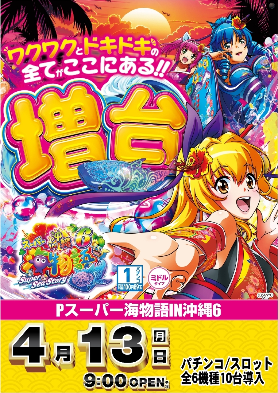 0413%ef%bc%b0%e3%82%b9%e3%83%bc%e3%83%91%e3%83%bc%e6%b5%b7%e7%89%a9%e8%aa%9e%ef%bc%a9%ef%bc%ae%e6%b2%96%e7%b8%84%ef%bc%96pstaz%e7%b8%a6line_rich_w1040