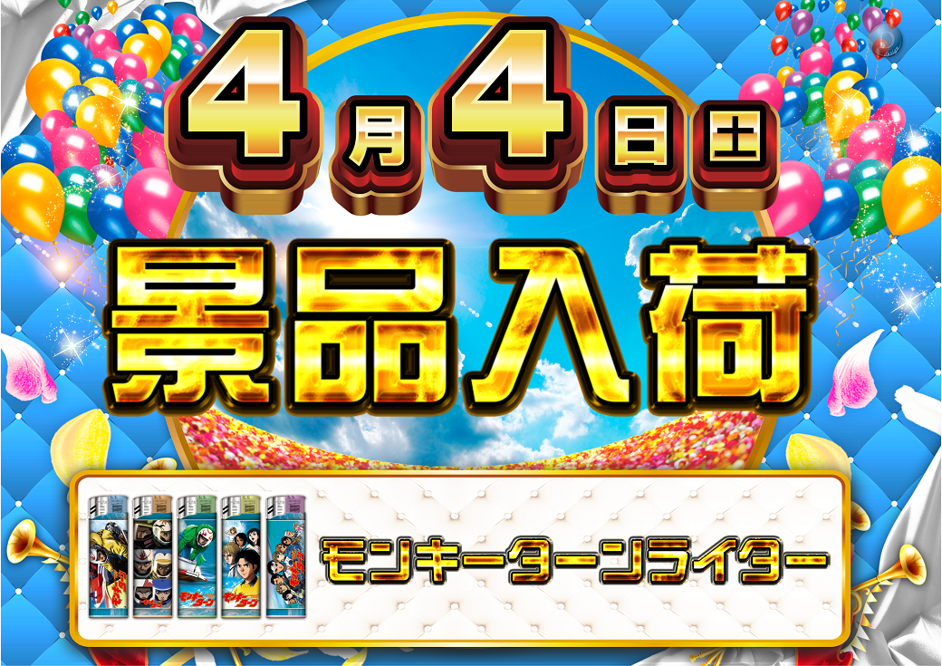 0404%e3%83%a2%e3%83%b3%e3%82%ad%e3%83%bc%e6%99%af%e5%93%81%e6%a8%aa