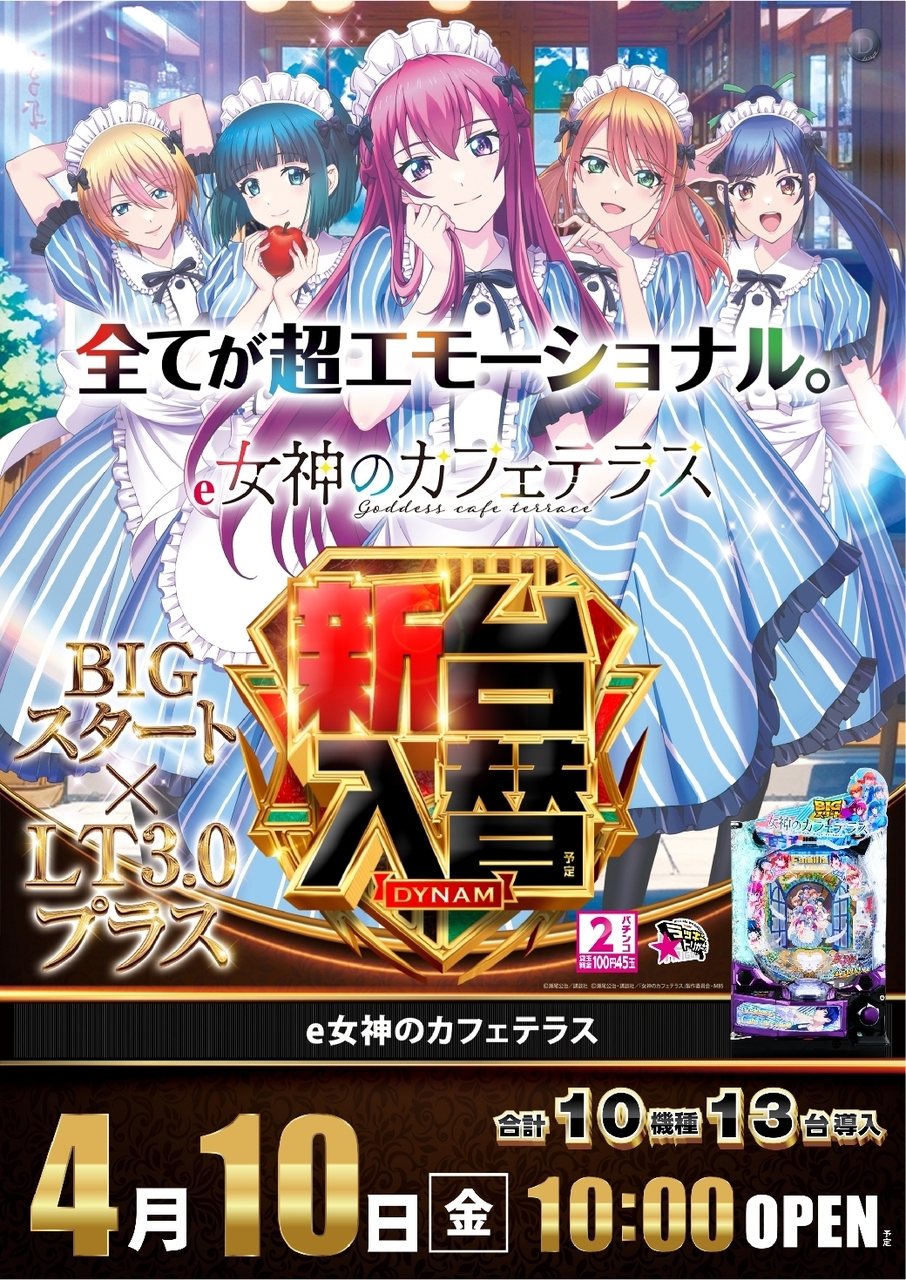 Order_ae260402-1031_%ef%bd%85%e5%a5%b3%e7%a5%9e%e3%81%ae%e3%82%ab%e3%83%95%e3%82%a7%e3%83%86%e3%83%a9%e3%82%b9-%e6%96%b0%e5%8f%b0%e5%85%a5%e6%9b%bf_%e7%b8%a6line_rich_w1040