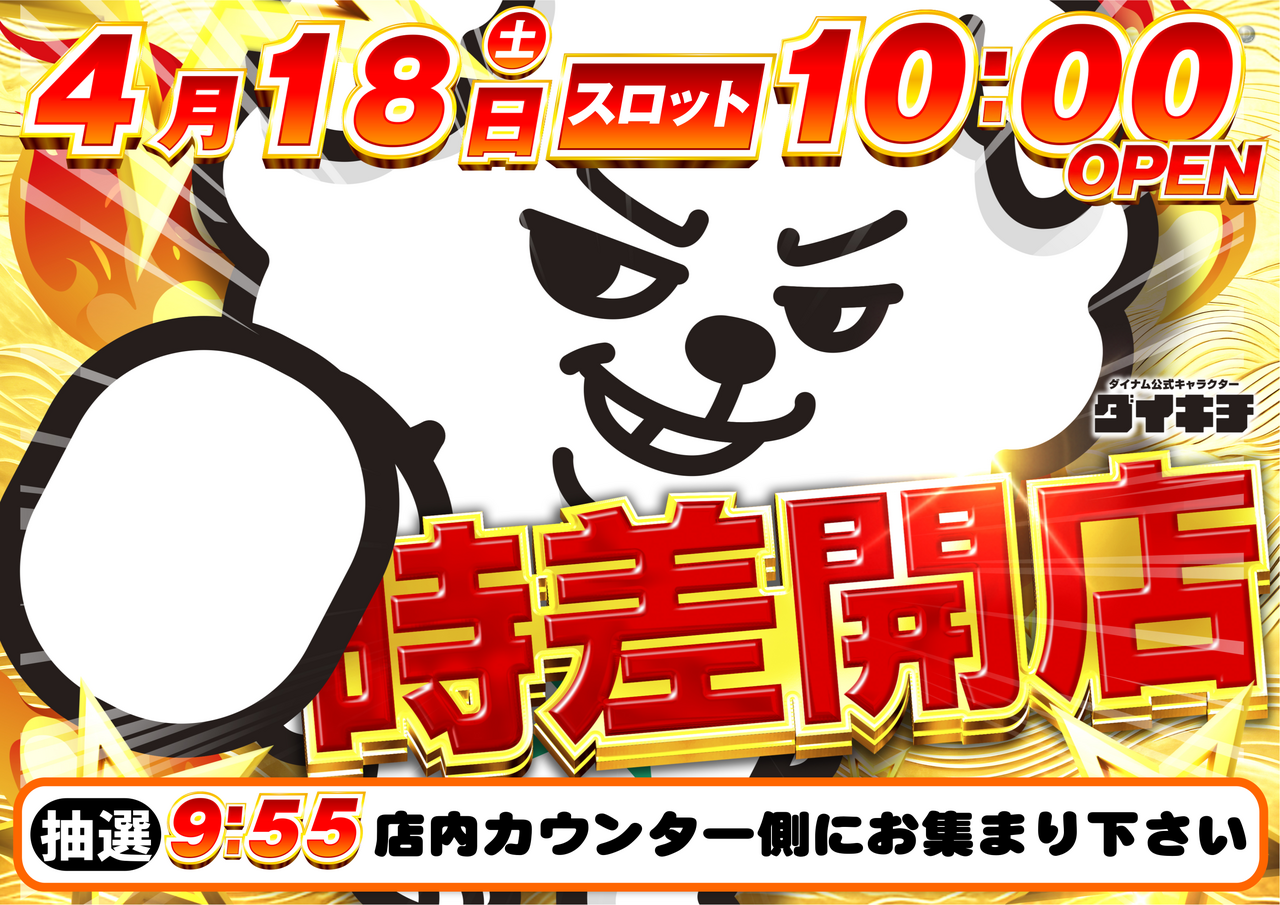 4.18%e6%99%82%e5%b7%ae%e6%a8%aa