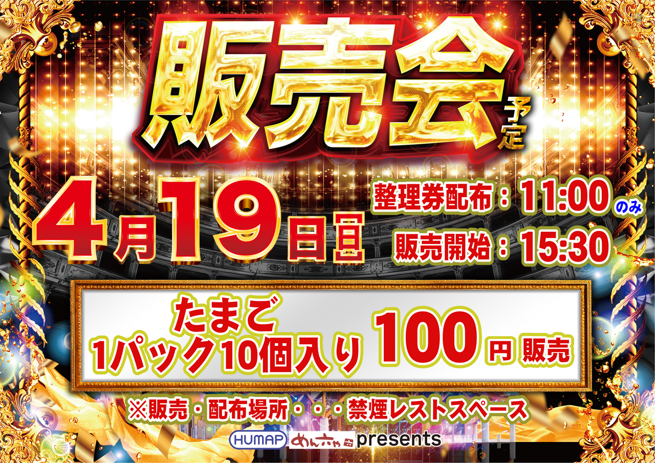 0419%e8%b2%a9%e5%a3%b2%e4%bc%9a%e6%a8%aa