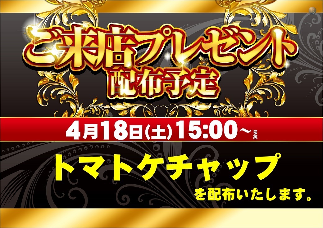 0720418%e6%a8%aa_%e6%9d%a5%e5%ba%97%e3%83%97%e3%83%ac%e3%82%bc%e3%83%b3%e3%83%881040