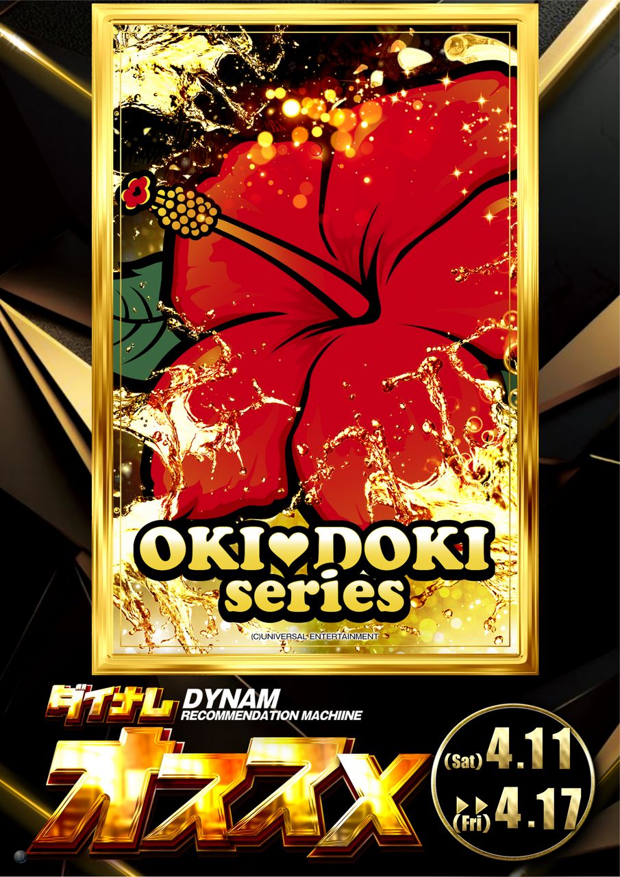 0411_%e6%b2%96%e3%83%89%e3%82%ad%e3%82%b7%e3%83%aa%e3%83%bc%e3%82%ba%e3%82%aa%e3%82%b9%e3%82%b9%e3%83%a1%e7%b8%a6