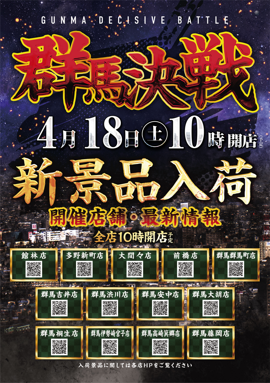 %e6%b1%ba%e6%88%a6%e3%80%80%e7%b8%a6