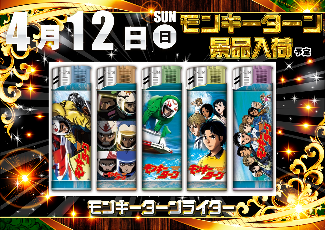 0412%e3%83%a2%e3%83%b3%e3%82%ad%e3%83%bc%e3%82%bf%e3%83%bc%e3%83%b3yoko