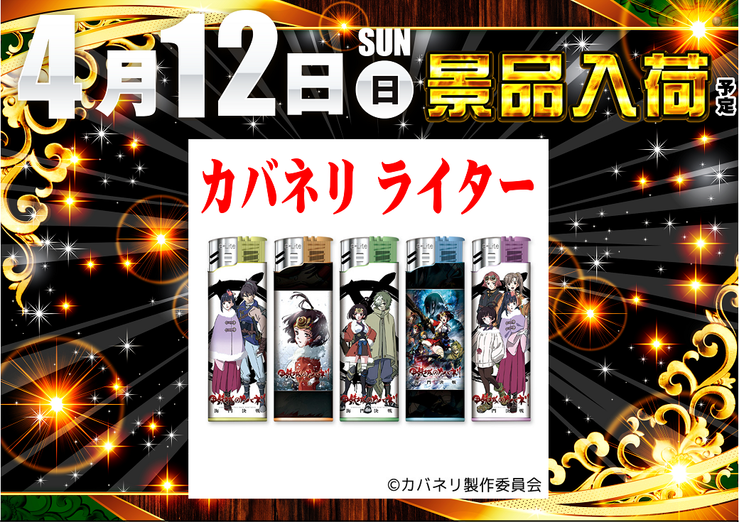 0412%e3%82%ab%e3%83%90%e3%83%8d%e3%83%aayoko