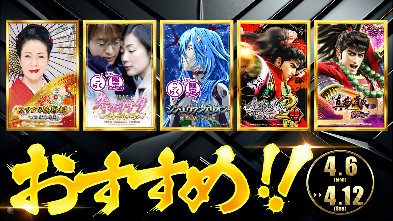 0406-0412%e3%82%aa%e3%82%b9%e3%82%b9%e3%83%a1_%e6%a8%aa