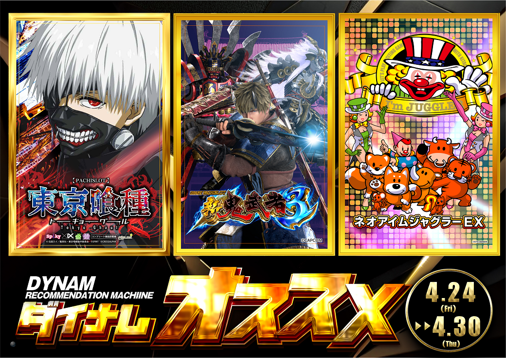 S%e3%81%8a%e3%81%99%e3%81%99%e3%82%814.24-4.30line