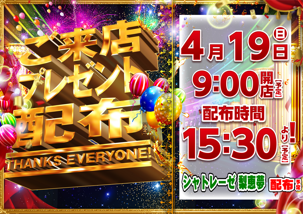 0419%e6%9d%a5%e3%83%97%e3%80%80%e6%a8%aa