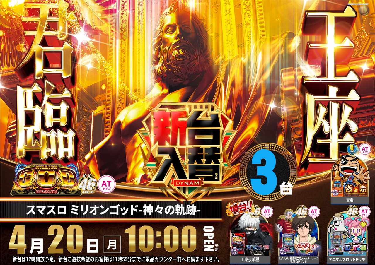 0420_%e3%82%b4%e3%83%83%e3%83%89%e3%82%88%e3%81%93