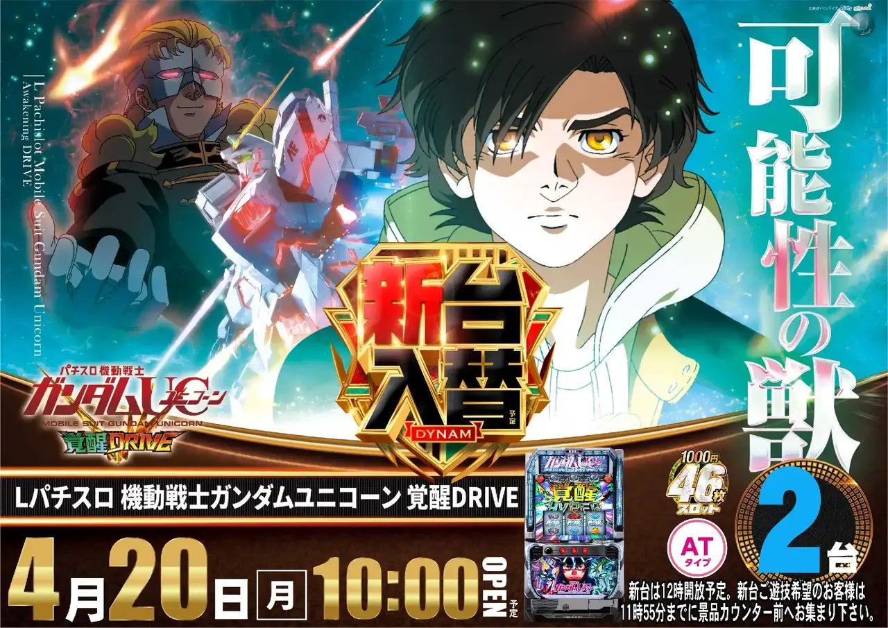 0420_%e3%82%ac%e3%83%b3%e3%83%80%e3%83%a0%e3%83%a6%e3%83%8b%e3%82%b3%e3%83%bc%e3%83%b3_%e6%a8%aa_pstaz