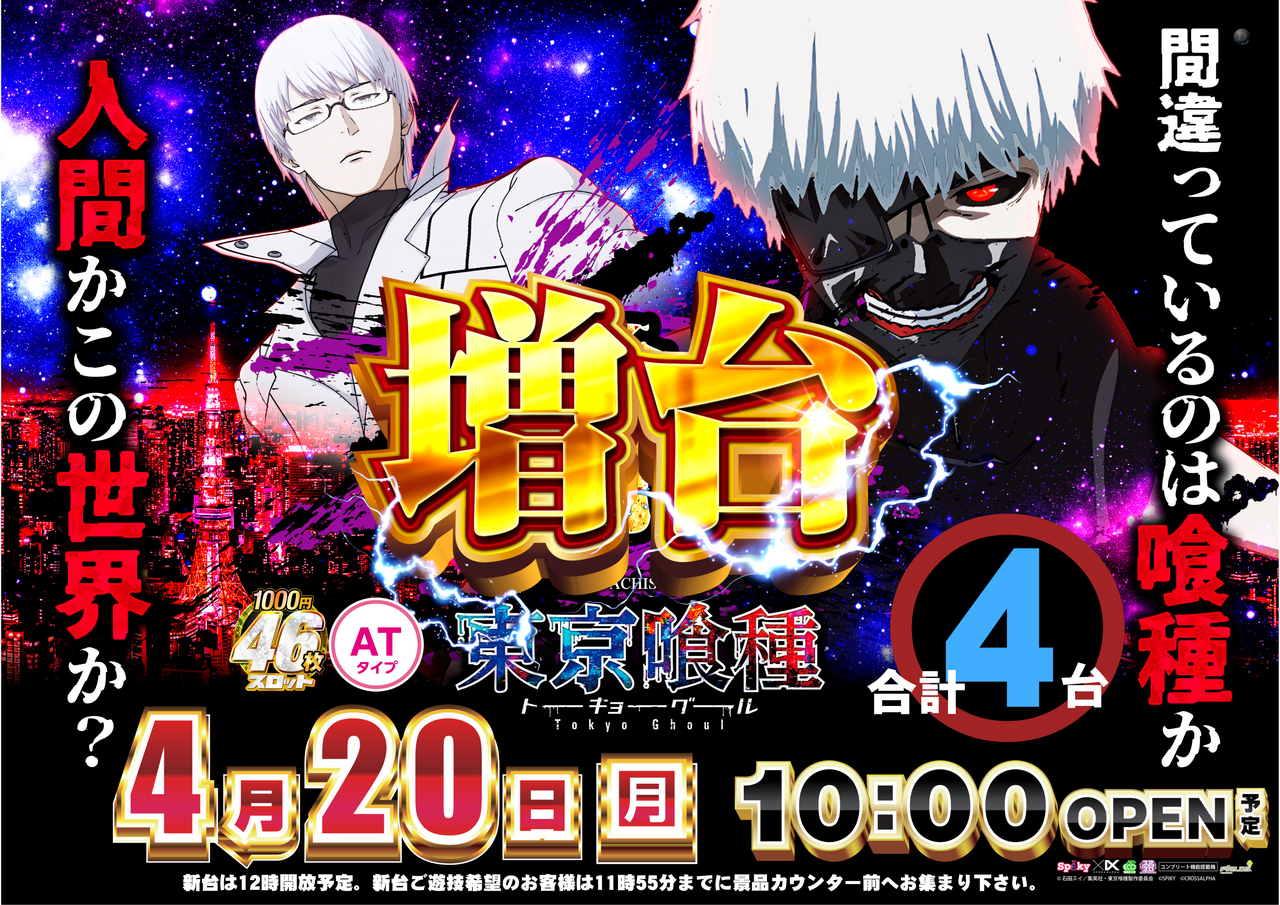 0420_%e5%96%b0%e7%a8%ae%e5%a2%97%e5%8f%b0_%e3%82%88%e3%81%93