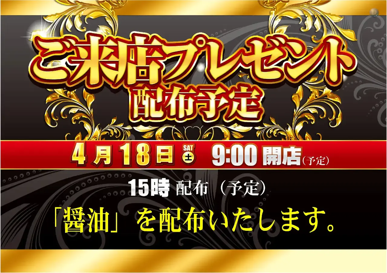 0440418%e6%a8%aa_%e6%9d%a5%e5%ba%97%e3%83%97%e3%83%ac%e3%82%bc%e3%83%b3%e3%83%88pstaz