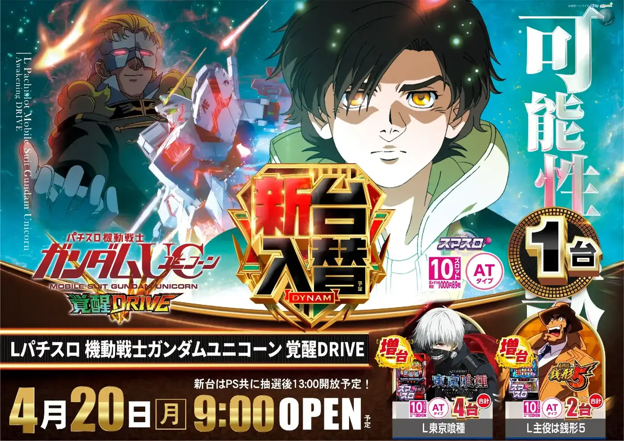 0420%e3%82%ac%e3%83%b3%e3%83%80%e3%83%a0%e3%83%a6%e3%83%8b%e3%82%b3%e3%83%bc%e3%83%b3%e6%a8%aapstaz