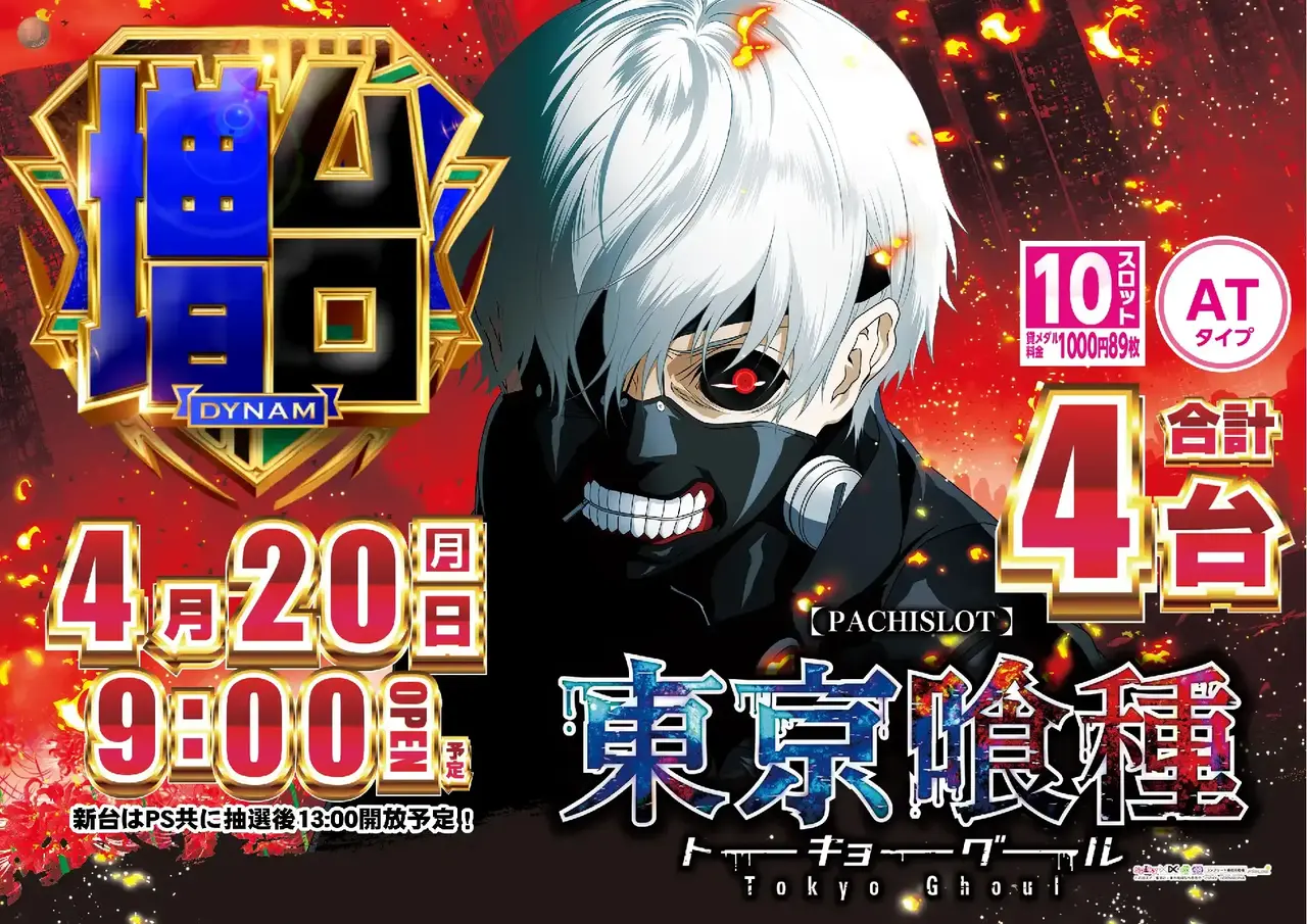 0420%ef%bc%ac%e6%9d%b1%e4%ba%ac%e5%96%b0%e7%a8%ae%e6%a8%aapstaz