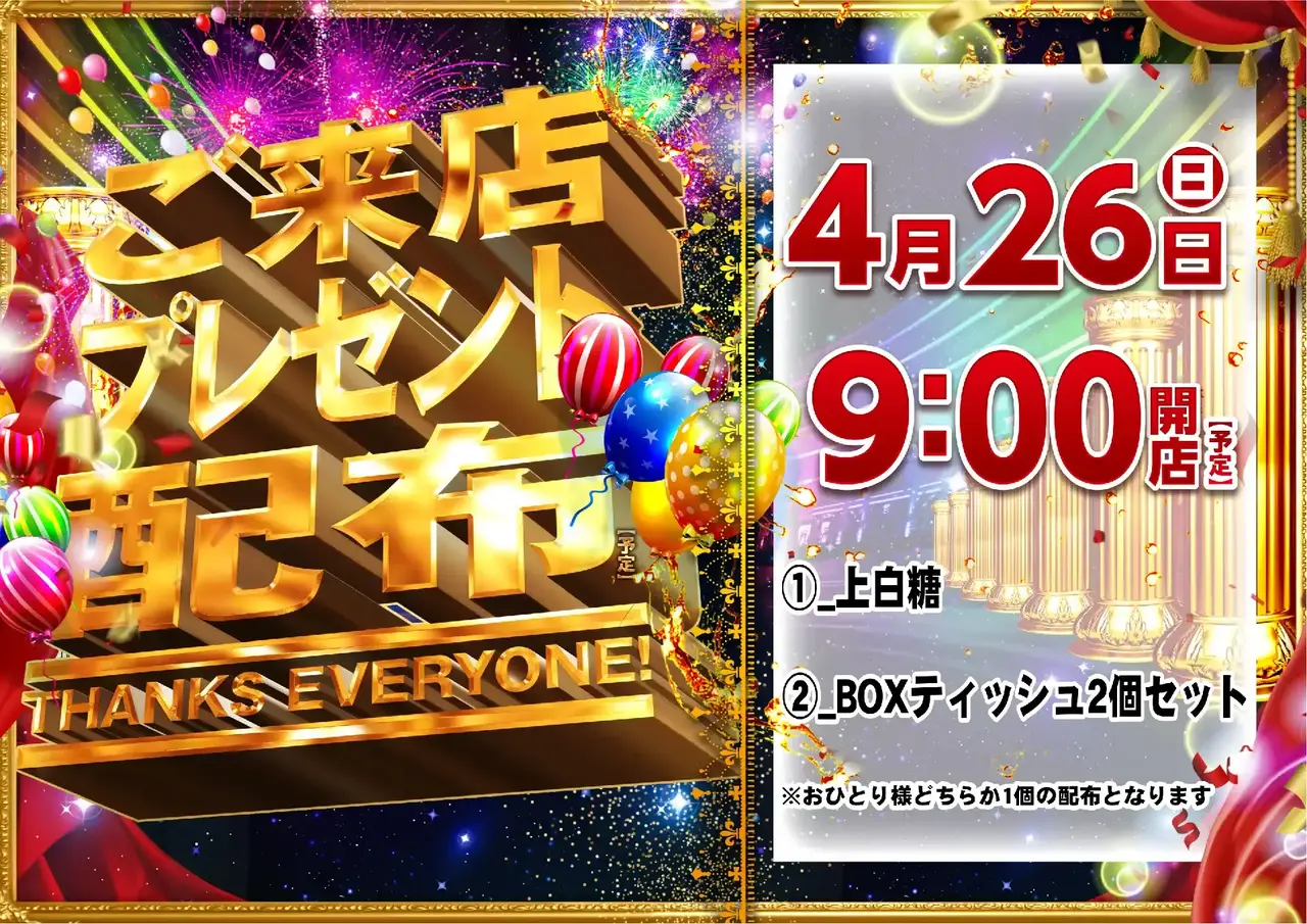 0426%e7%b7%8f%e4%bb%98%e3%82%88%e3%81%93%e4%ba%8b%e5%89%8dpst_ae260305-0307
