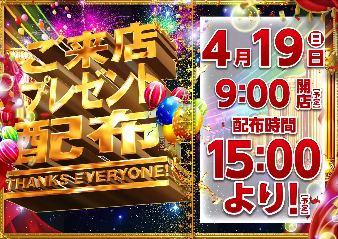 0419%e7%b7%8f%e4%bb%98pstaz%e6%a8%aa