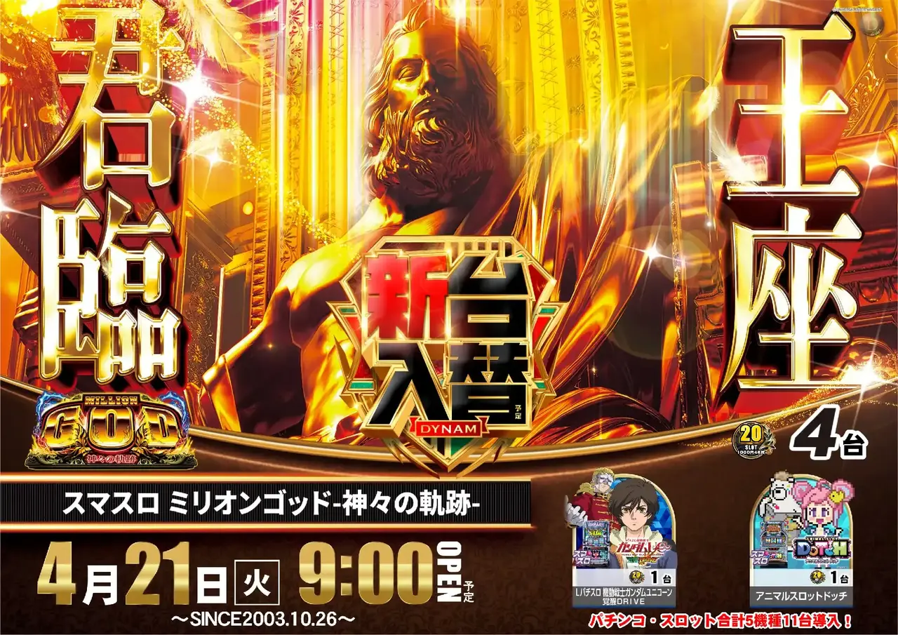 0421%e3%82%b4%e3%83%83%e3%83%89pstaz%e6%a8%aa