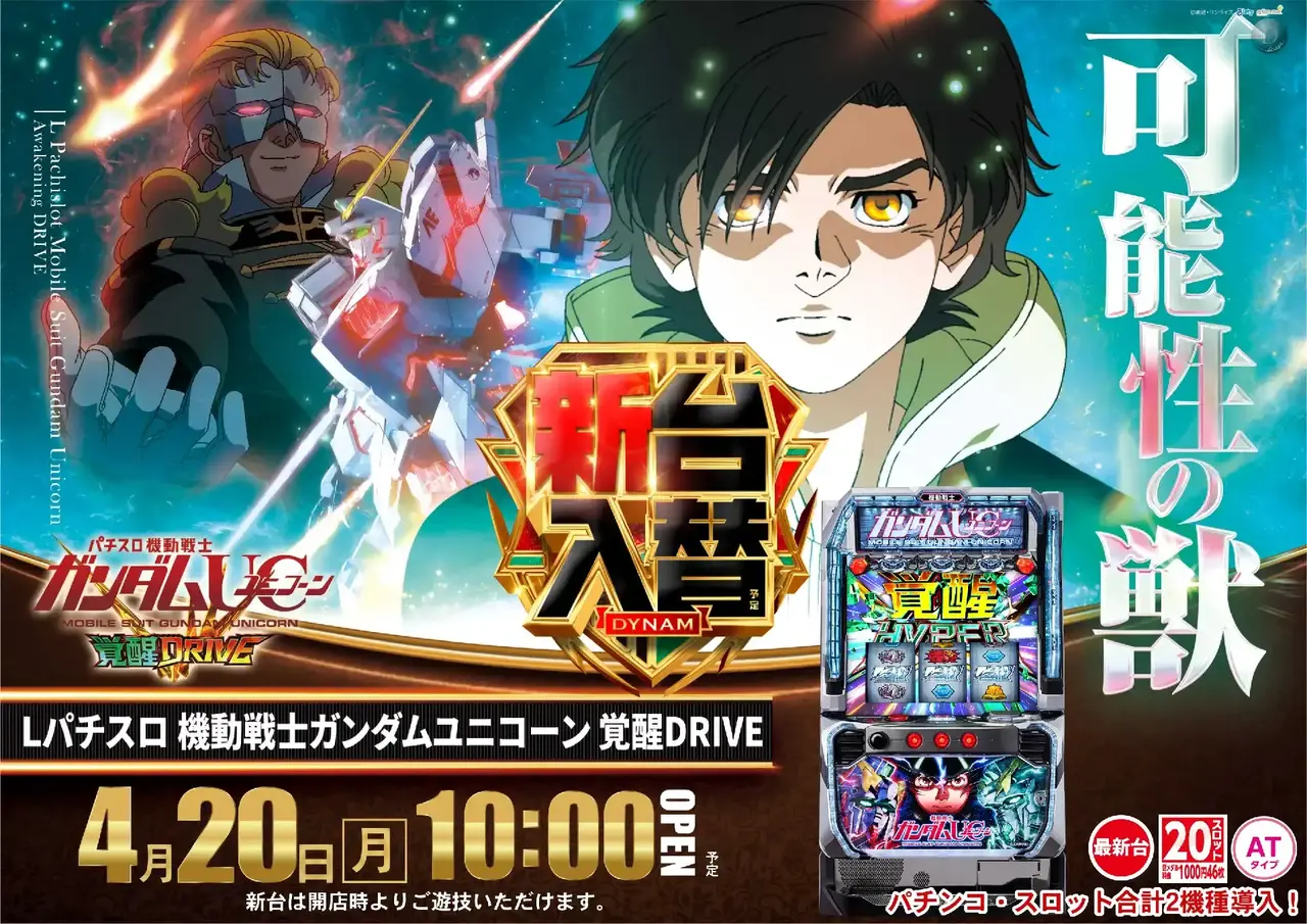 0420%e3%83%a6%e3%83%8b%e3%82%b3%e3%83%bc%e3%83%b3%e6%a8%aa%e4%ba%8b%e5%89%8dazpst