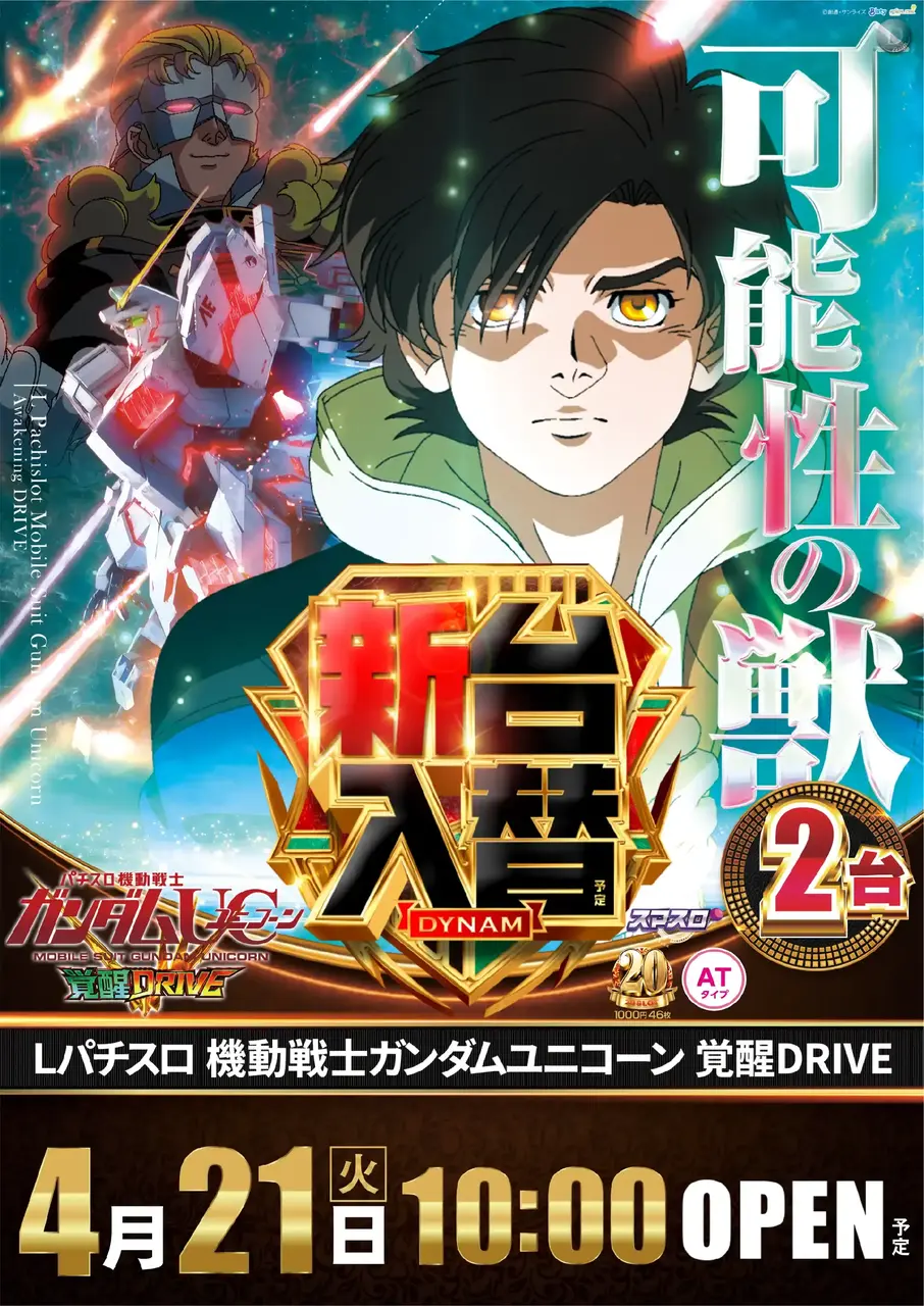 0421_%ef%bc%ac%e3%82%ac%e3%83%b3%e3%83%80%e3%83%a0%e3%83%a6%e3%83%8b%e3%82%b3%e3%83%bc%e3%83%b3_%e7%b8%a6_pstaz