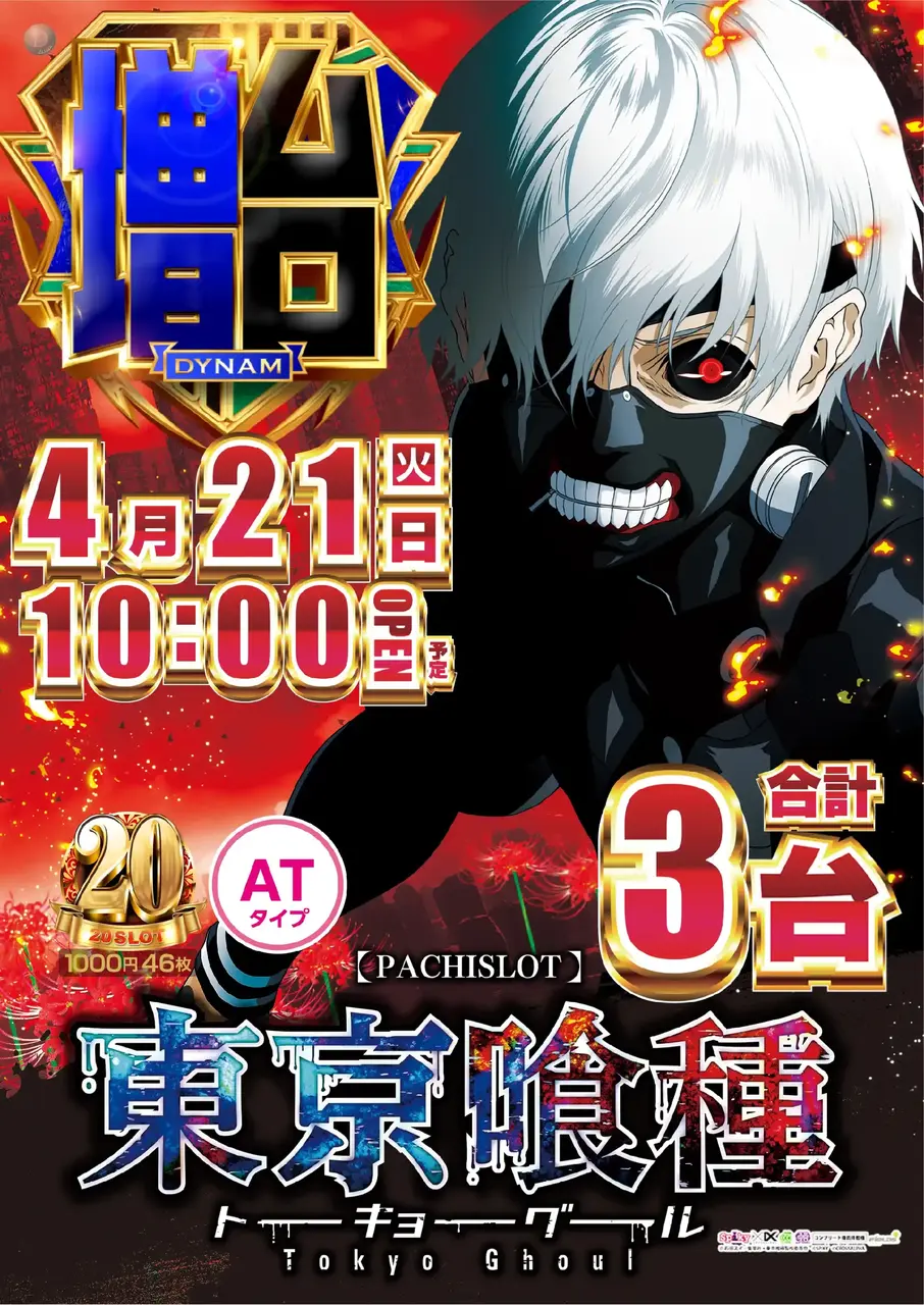 0421_%ef%bc%ac%e6%9d%b1%e4%ba%ac%e5%96%b0%e7%a8%ae_%e7%b8%a6_pstaz