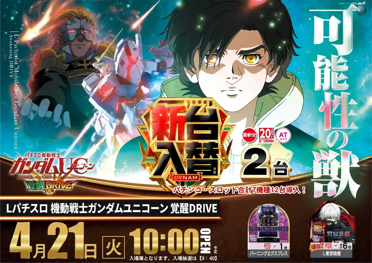 0421%e3%82%ac%e3%83%b3%e3%83%80%e3%83%a0pstaz%e6%a8%aa