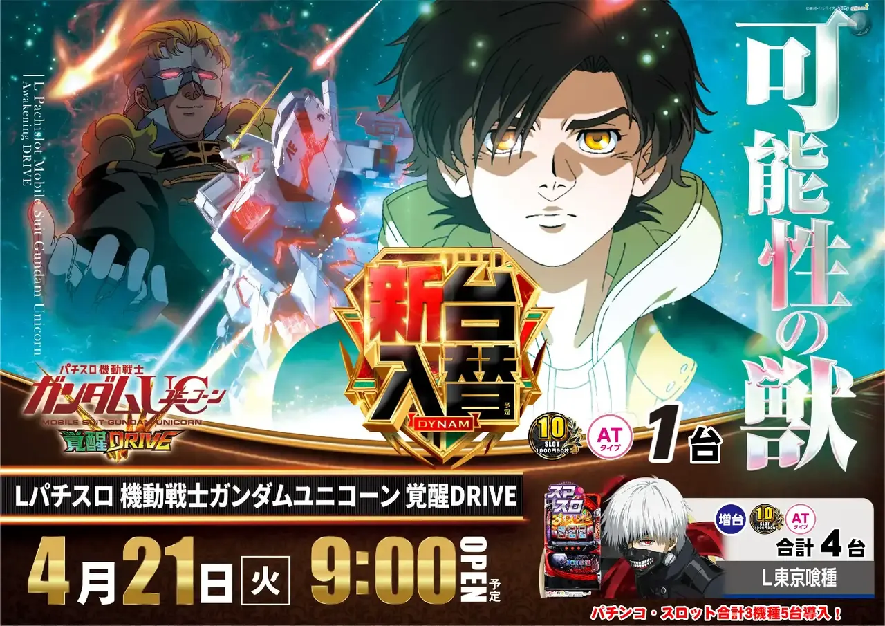 0421%e3%83%a6%e3%83%8b%e3%82%b3%e3%83%bc%e3%83%b3pstaz%e6%a8%aa