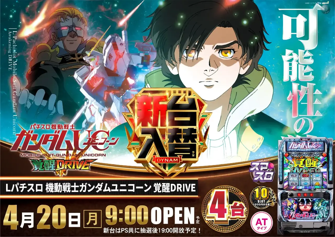 0420%e3%82%ac%e3%83%b3%e3%83%80%e3%83%a0%e3%83%a6%e3%83%8b%e3%82%b3%e3%83%bc%e3%83%b3%e6%a8%aapstaz