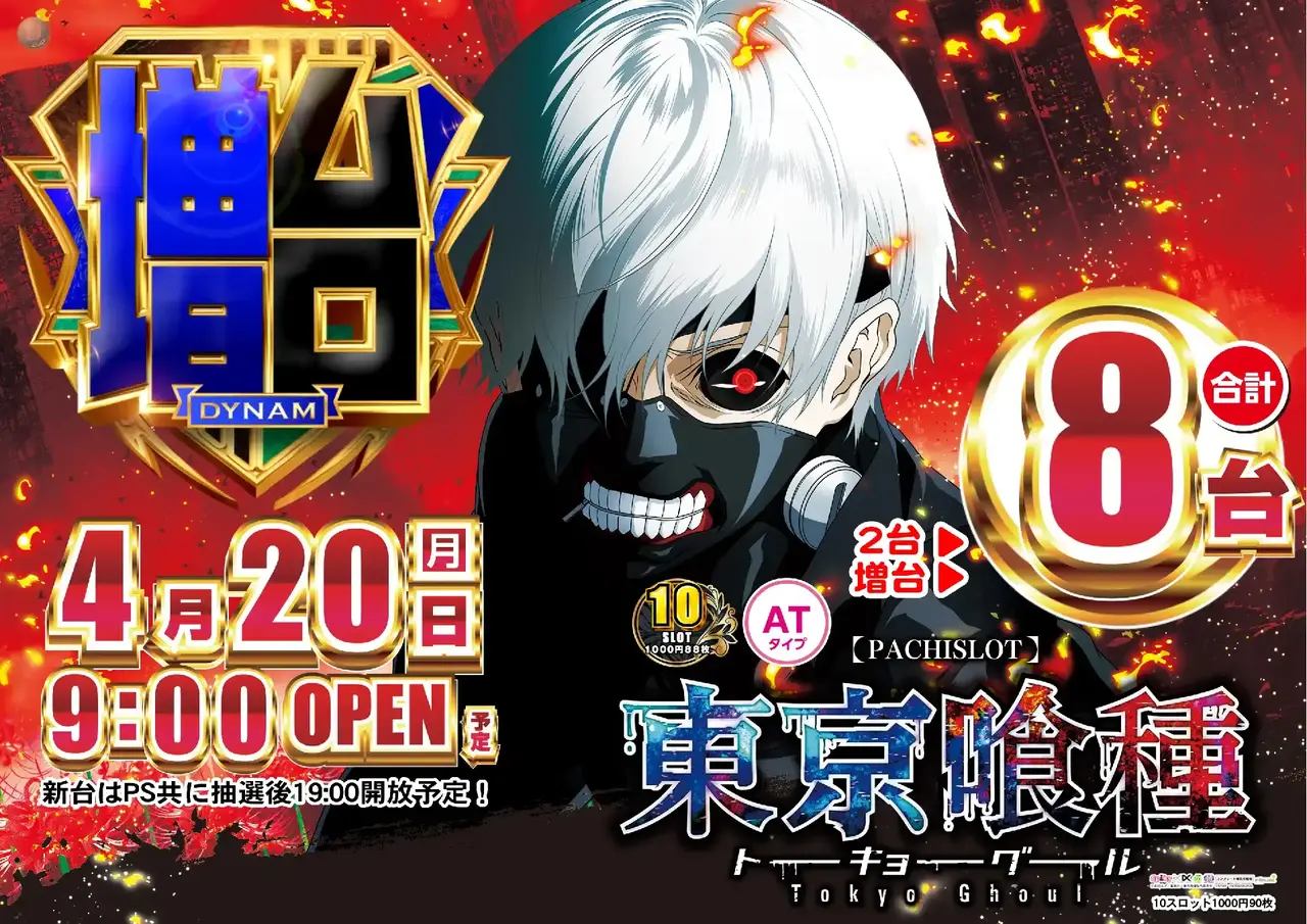 0420%ef%bc%ac%e6%9d%b1%e4%ba%ac%e5%96%b0%e7%a8%ae%e6%a8%aapstaz