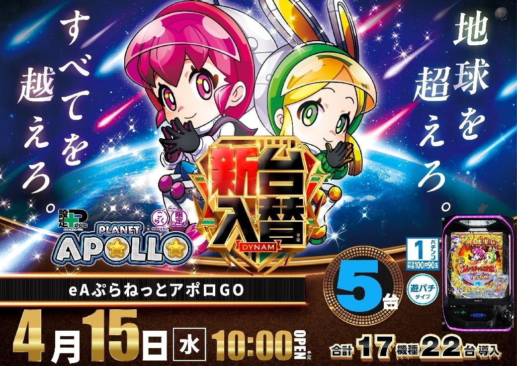 Order_ae260329-0329_ea%e3%81%b7%e3%82%89%e3%81%ad%e3%81%a3%e3%81%a8%e3%82%a2%e3%83%9d%e3%83%adgo-%e6%96%b0%e5%8f%b0%e5%85%a5%e6%9b%bf_%e6%a8%aaline_rich_w1040