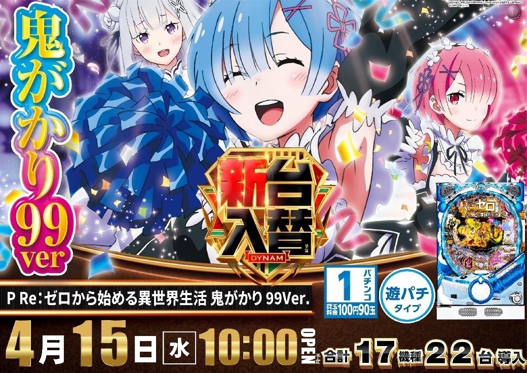 Order_ae260401-0787_p_re%e3%82%bc%e3%83%ad%e3%81%8b%e3%82%89%e5%a7%8b%e3%82%81%e3%82%8b%e7%95%b0%e4%b8%96%e7%95%8c%e7%94%9f%e6%b4%bb_%e9%ac%bc%e3%81%8c%e3%81%8b%e3%82%8a_99ver.-%e6%96%b0%e5%8f%b0%e5%85%a5%e6%9b%bf_%e6%a8%aaline_rich_w1040