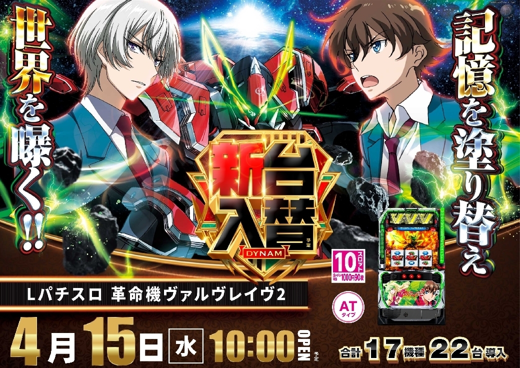 Order_ae260329-0326_%ef%bc%ac%e3%83%91%e3%83%81%e3%82%b9%e3%83%ad_%e9%9d%a9%e5%91%bd%e6%a9%9f%e3%83%b4%e3%82%a1%e3%83%ab%e3%83%b4%e3%83%ac%e3%82%a4%e3%83%b4%ef%bc%92-%e6%96%b0%e5%8f%b0%e5%85%a5%e6%9b%bf_%e6%a8%aaline_rich_w1040