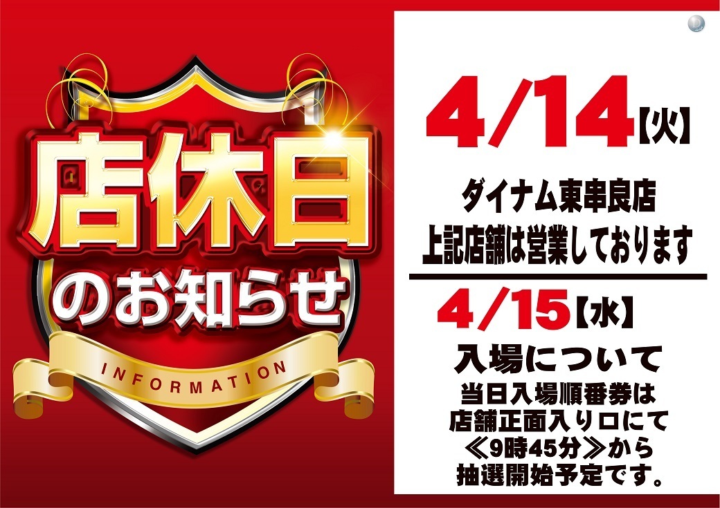 Order_ae260404-0051_%e6%a1%88%e5%86%85_%e5%ba%97%e4%bc%91%e6%97%a5_%e6%a8%aa