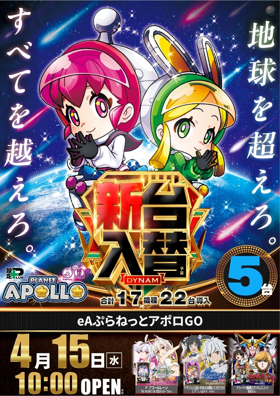 Order_ae260329-0233_ea%e3%81%b7%e3%82%89%e3%81%ad%e3%81%a3%e3%81%a8%e3%82%a2%e3%83%9d%e3%83%adgo-%e6%96%b0%e5%8f%b0%e5%85%a5%e6%9b%bf_%e7%b8%a6line_rich_w1040