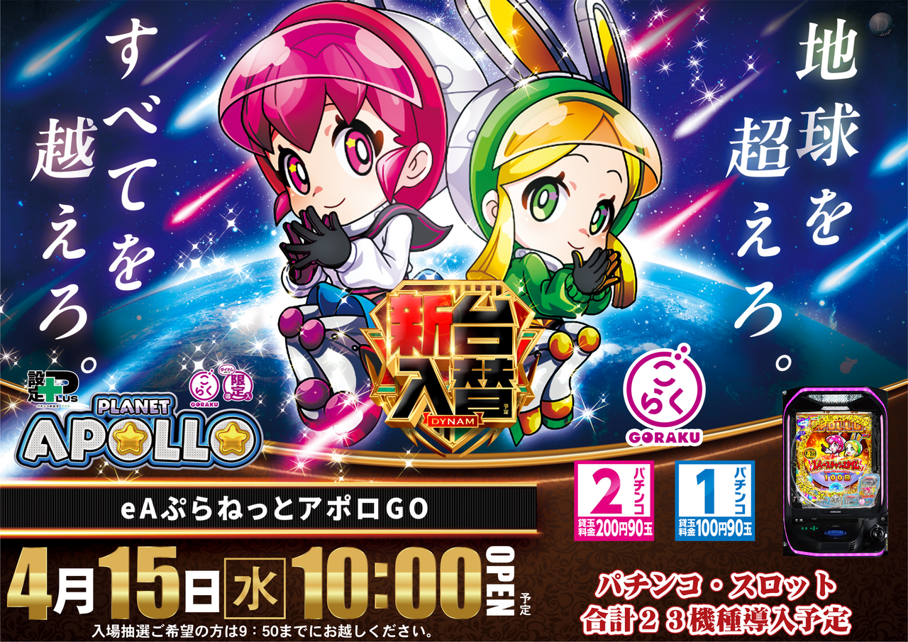 %e3%82%88%e3%81%93%e3%80%804.15%e3%80%80%e5%85%a5%e6%9b%bf%e3%82%a2%e3%83%9d%e3%83%ad