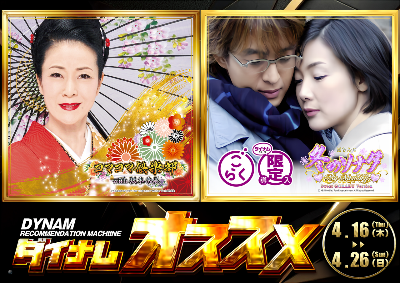 %e3%83%a8%e3%82%b3%e3%80%80%e3%82%b3%e3%83%9e%e3%82%b3%e3%83%9e%e5%86%ac%e3%82%bd%e3%83%8a0416-0426