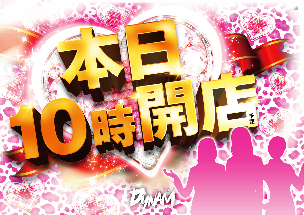 ダイナムTOPダイナム 福岡福津店（ふくつ） ゆったり館店舗TOP