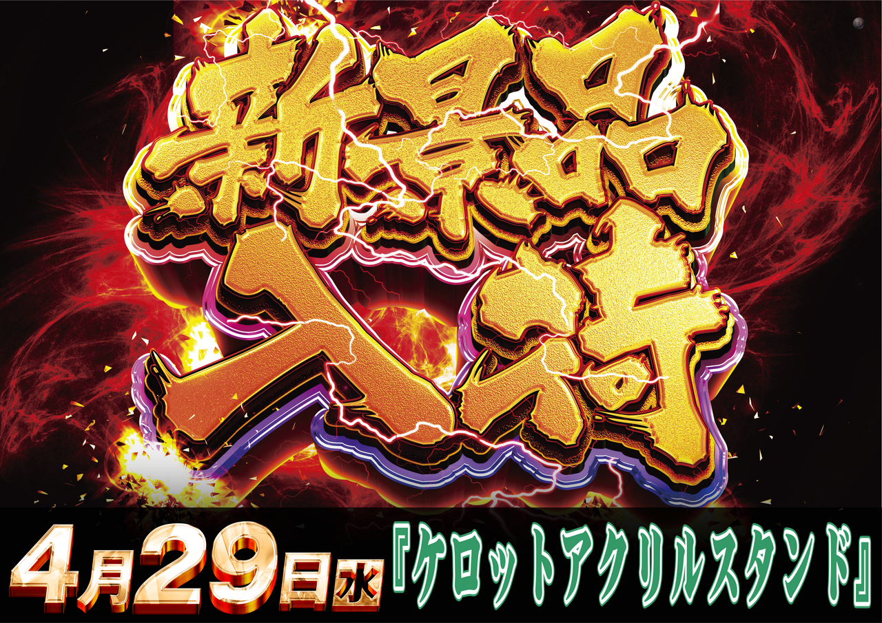 0429%e6%99%af%e5%93%81%e3%80%80%e6%a8%aa