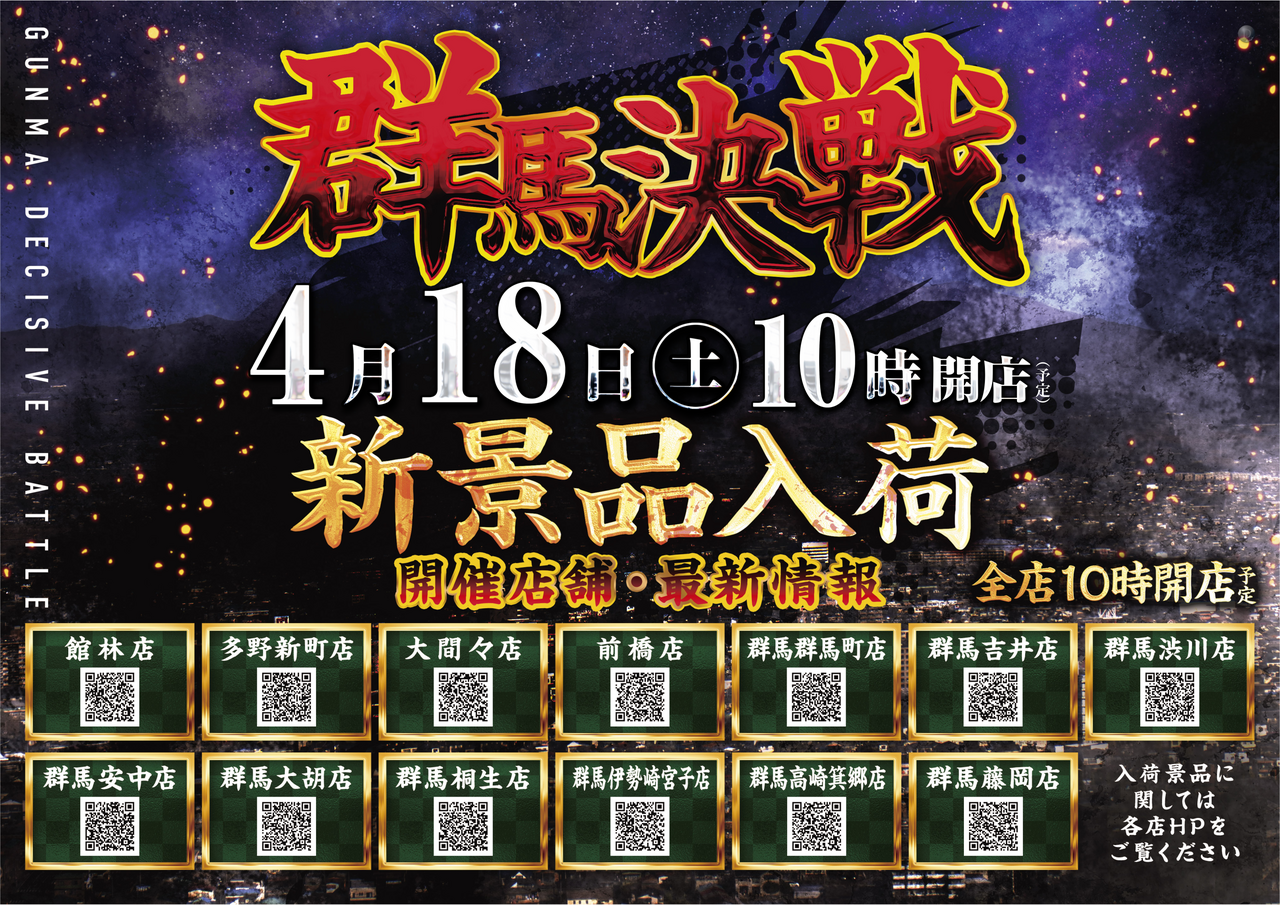 0418%e7%be%a4%e9%a6%ac%e6%b1%ba%e6%88%a6%e3%82%88%e3%81%93