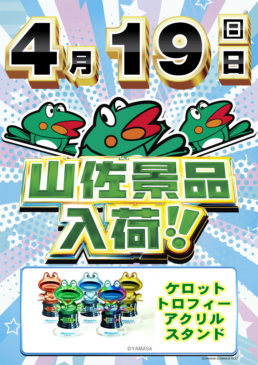 0419_%e5%b1%b1%e4%bd%90%e6%99%af%e5%93%81%e3%80%80%e7%b8%a6