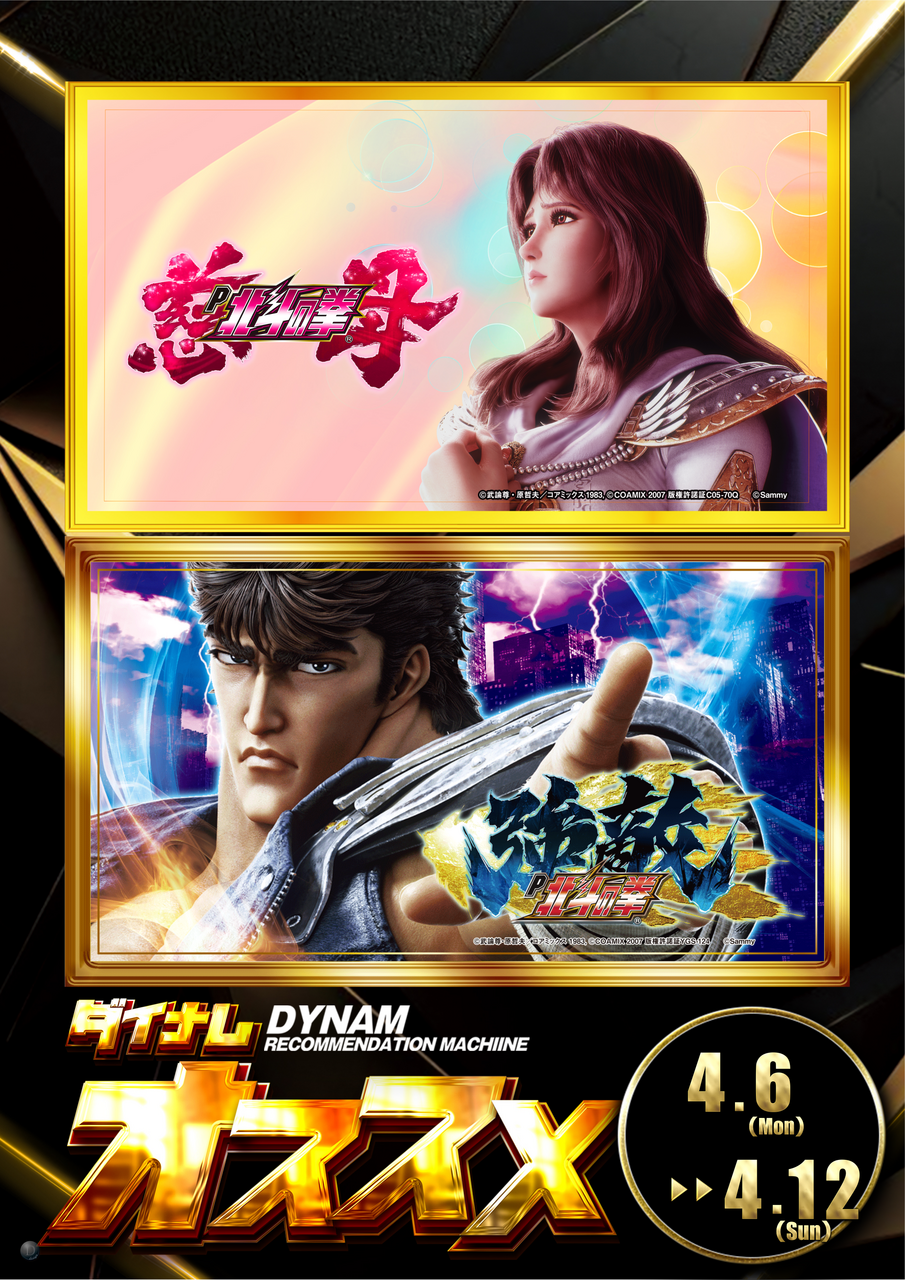 %e5%8c%97%e6%96%97%e3%81%8a%e3%81%99%e3%81%99%e3%82%81