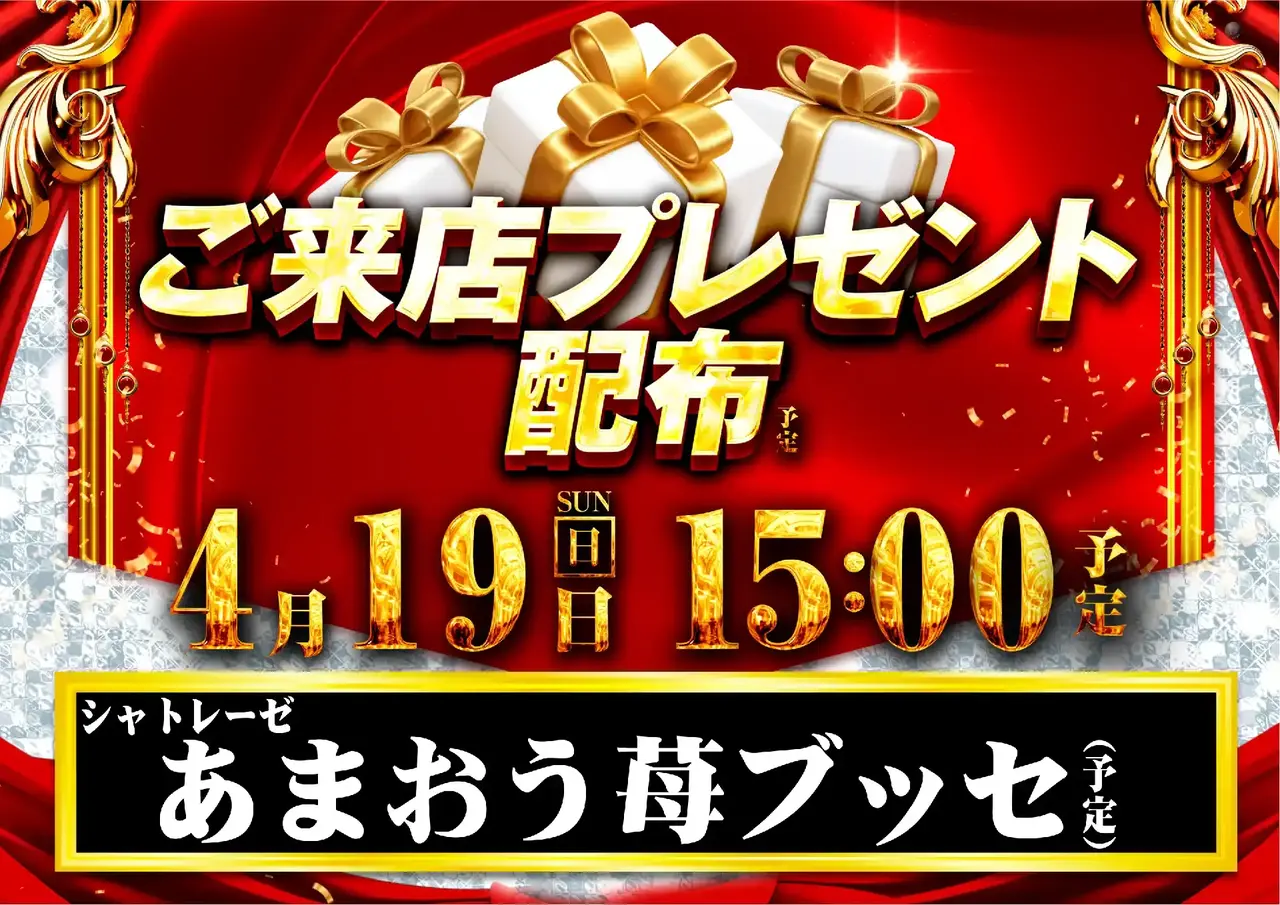 0416%e3%81%94%e6%9d%a5%e5%ba%97%e3%83%97%e3%83%ac%e3%82%bc%e3%83%b3%e3%83%88%e6%a8%aa