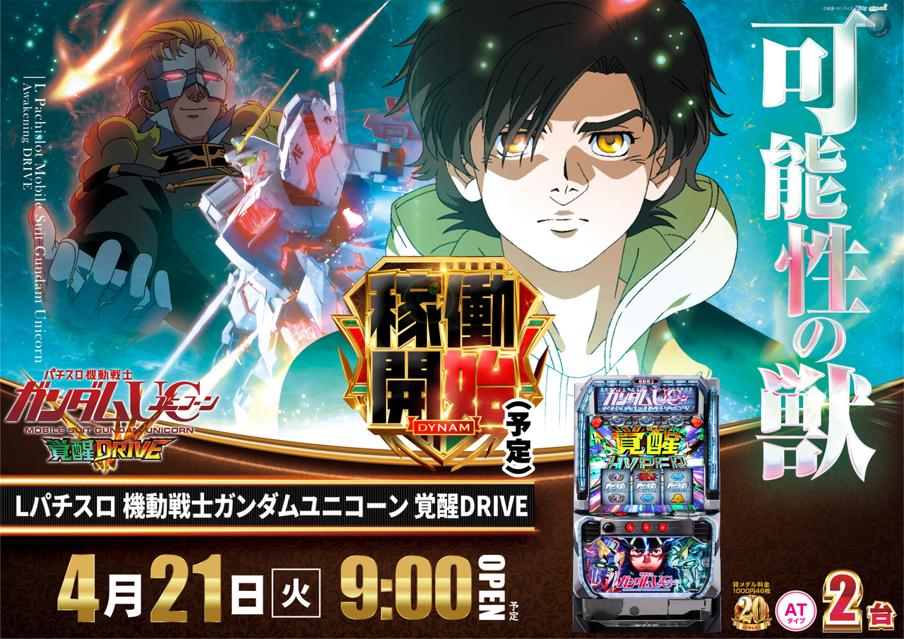 4.21%e3%83%a6%e3%83%8b%e3%82%b3%e3%83%bc%e3%83%b3%e6%a8%aa