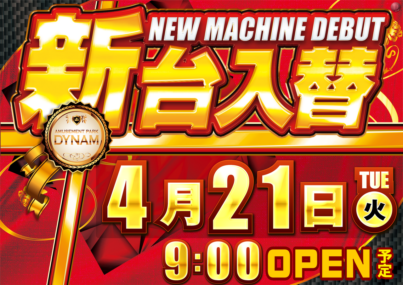 4.21%e5%85%a5%e6%9b%bf%e3%83%97%e3%83%ac%e6%a8%aa